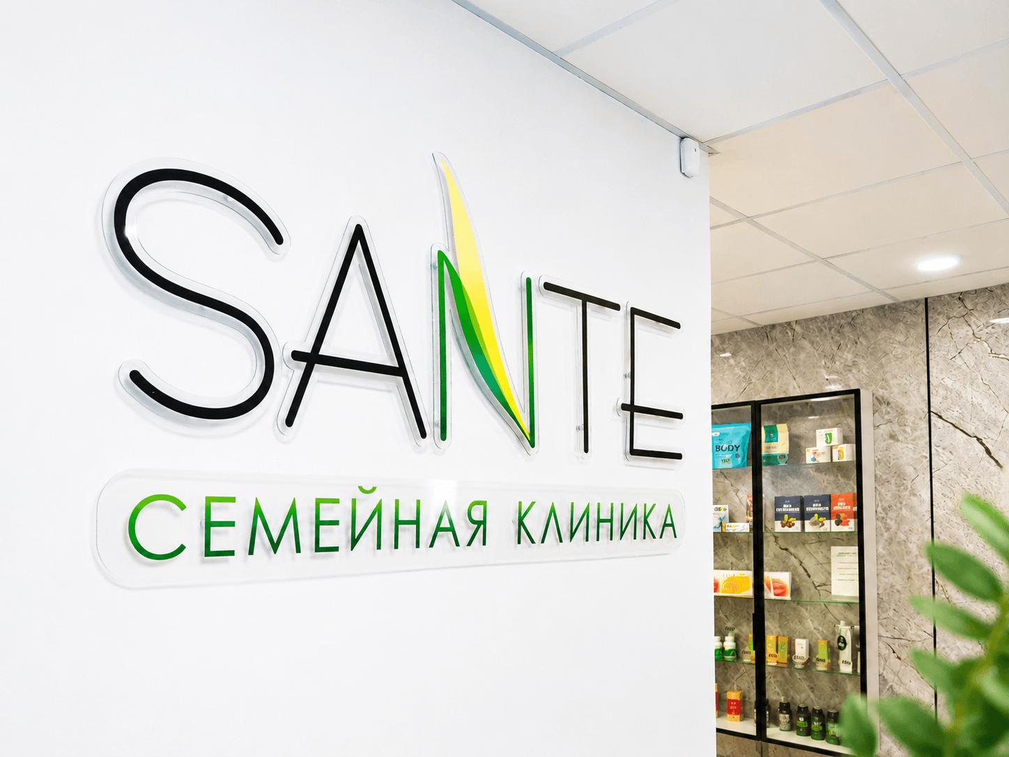 Dr. Sante: семейная клиника, где здоровье рассматривают комплексно