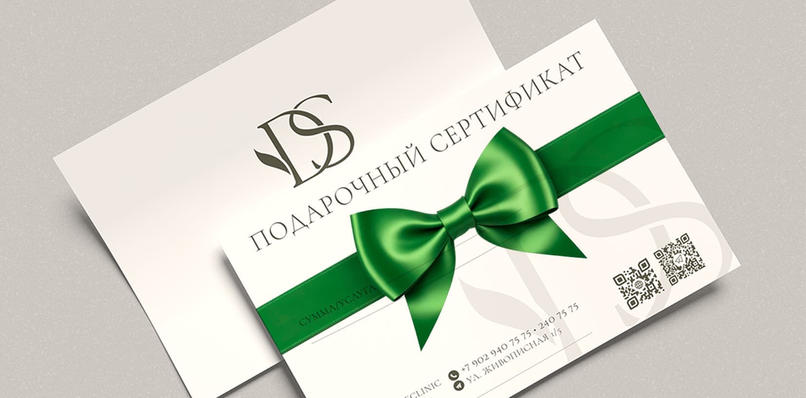 Подарочные сертификаты